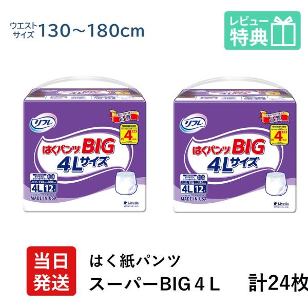 リフレ 大人用紙おむつ パンツ 介護 オムツ 4l はくパンツ スー パー BIG 4L 12枚 ×...