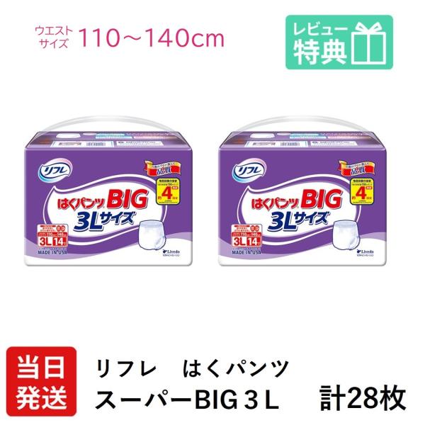リフレ 大人用紙おむつ パンツ 介護 オムツ 3l はくパンツ スー パー BIG ３L 14枚 ×...