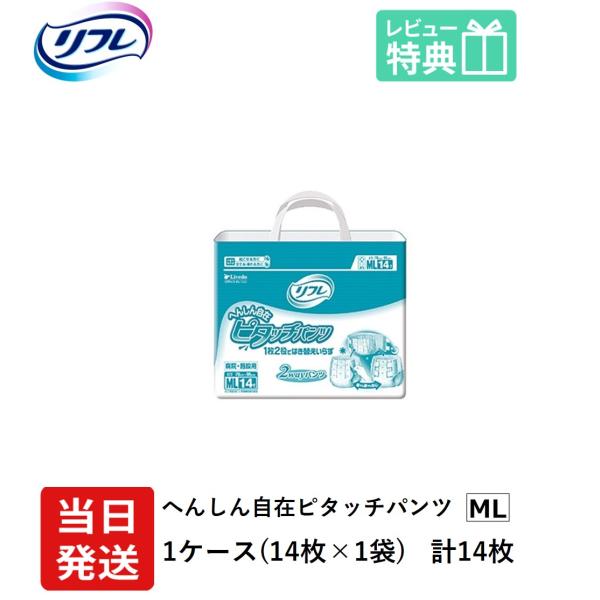 リフレ 大人用紙おむつ パンツ 介護 テープ オムツ ML はくパンツ へんしん自在 ピタッチパンツ...