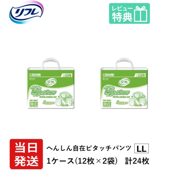リフレ 大人用紙おむつ パンツ 介護 テープ オムツ LL はくパンツ へんしん自在 ピタッチパンツ...