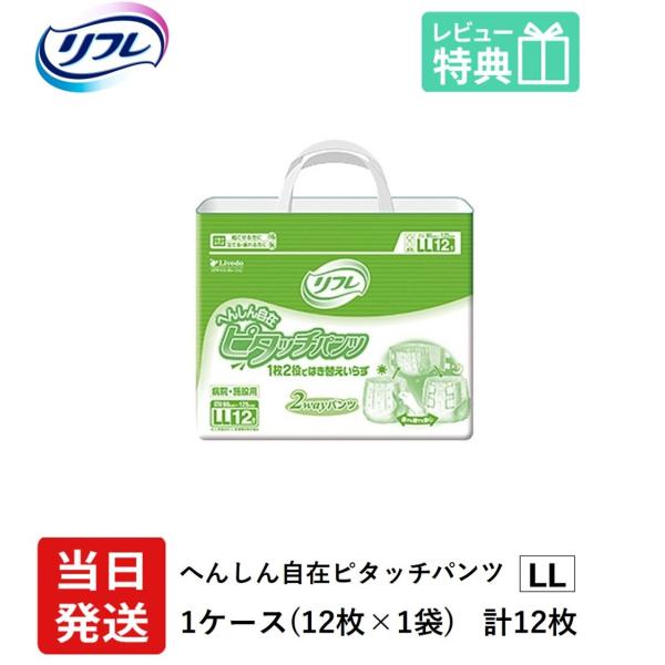 リフレ 大人用紙おむつ パンツ 介護 テープ オムツ LL はくパンツ へんしん自在 ピタッチパンツ...