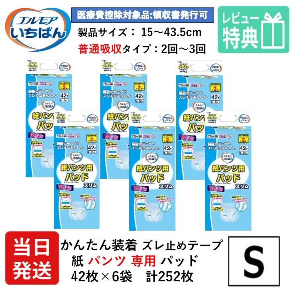 【当日発送】 エルモア いちばん 大人用紙おむつ パンツ専用 尿取りパッド 紙パンツ用 パッド スリ...