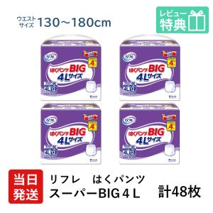 リフレ 大人用紙おむつ パンツ 介護 オムツ 4l はくパンツ スー パー BIG 4L 12枚 × 4袋 ４L 大きい人の オムツ 介護 大人用 紙おむつ 紙パンツ 女性 男性｜itto-store