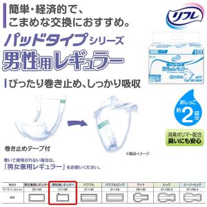 リフレ 大人用紙おむつ パンツ 介護 4l は...の詳細画像1