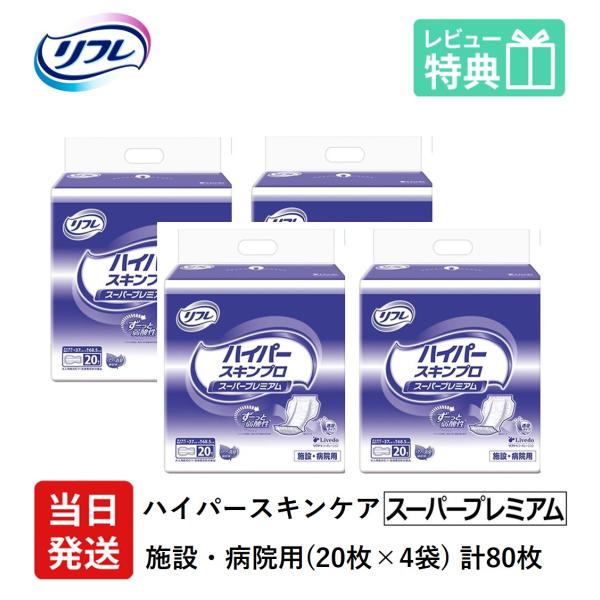 リフレ 大人用紙おむつ 尿とりパッド 介護 オムツ 高吸収 ハイパースキンプロ スーパープレミアム ...