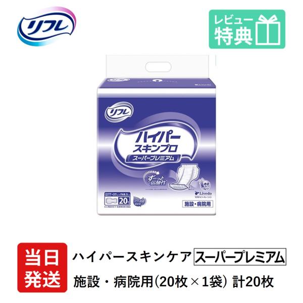 リフレ 尿とりパッド 大人用紙おむつ 介護 オムツ 高吸収 ハイパースキンプロ スーパープレミアム ...