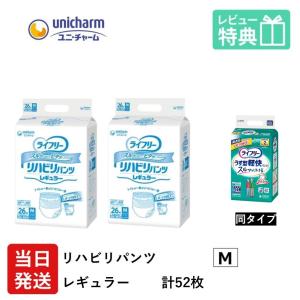 ライフリー 大人用紙おむつ パンツ M ユニ・チャーム Gライフリー リハビリパンツ レギュラー Mサイズ 26枚×2袋 m ユニチャーム 大人用 紙