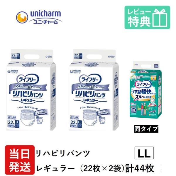 ライフリー 大人用紙おむつ パンツ LL ユニ・チャーム Gライフリー リハビリパンツ レギュラー ...