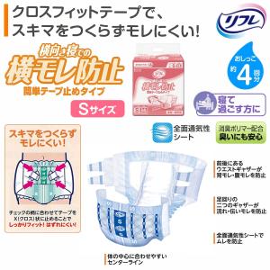 リフレ 大人用紙おむつ テープ 介護 オムツ ...の詳細画像2