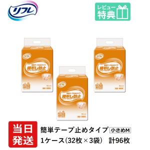 リフレ 大人用紙おむつ テープ 介護 オムツ 小さめ M 簡単テープ止めタイプ 横モレ防止 小さめMサイズ 32枚×3袋 m 大人用 紙おむつ 紙テープ 女性用 男性用｜itto-store