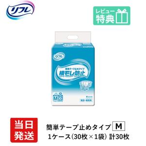 リフレ 大人用紙おむつ テープ 介護 オムツ M 簡単テープ止めタイプ 横モレ防止 Mサイズ 30枚×1袋 m 大人用 紙おむつ 紙テープ 止め てーぷ 女性用 男性用｜itto-store