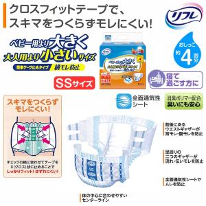 大人用紙おむつ リフレ テープ 介護 オムツ ...の詳細画像2