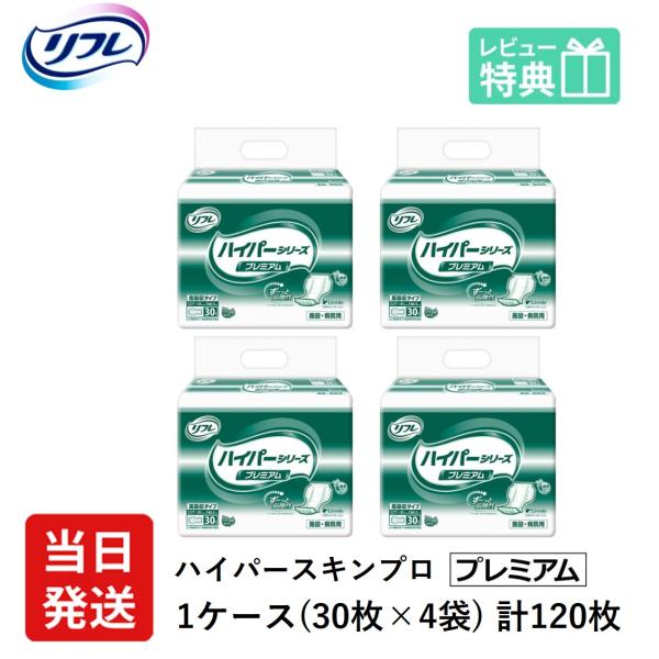 リフレ 尿とりパッド 大人用紙おむつ 介護 オムツ 高吸収 ハイパー スキンプロ プレミアム 30枚...
