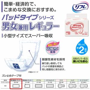 リフレ 尿とりパッド 尿漏れパッド 大人用紙お...の詳細画像2