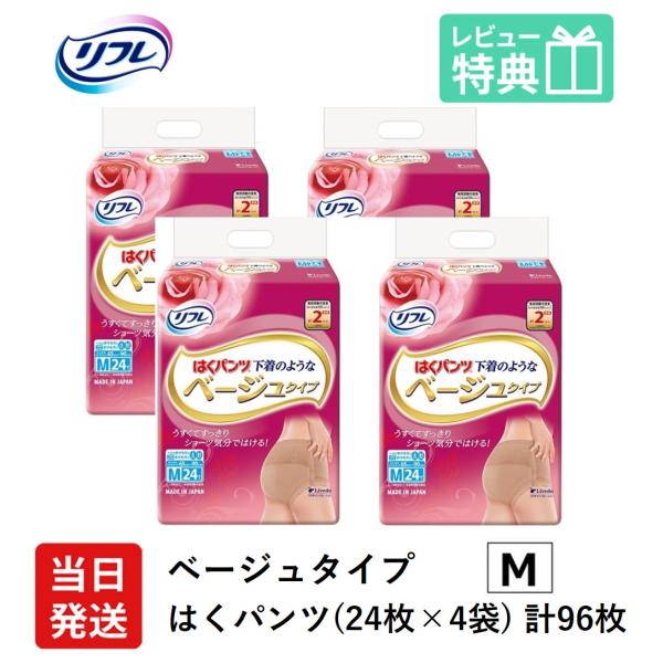 リフレ 大人用紙おむつ パンツ 介護 オムツ M はくパンツ 下着のような ベージュ タイプ Mサイ...