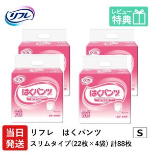 リフレ 大人用紙おむつ パンツ 介護 オムツ S はくパンツ レギュラー Sサイズ 22枚×4袋 s オムツ 介護 大人用 紙おむつ 紙パンツ ぱんつ 女性用 男性用｜介護大人用紙おむつ通販専門店