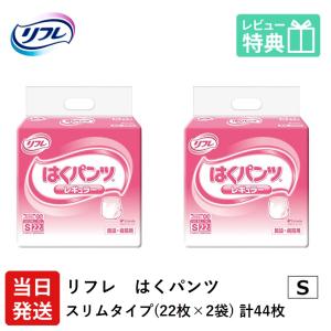 リフレ 大人用紙おむつ パンツ 介護 オムツ S はくパンツ レギュラー Sサイズ 22枚×2袋 s オムツ 介護 大人用 紙おむつ 紙パンツ ぱんつ 女性用 男性用