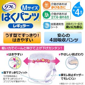 リフレ 大人用紙おむつ 大人用紙パンツ パンツ...の詳細画像2