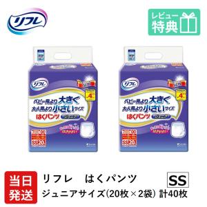 リフレ 大人用紙おむつ パンツ 介護 オムツ SS リフレ はくパンツ ジュニア SSサイズ 20枚×2袋 ss オムツ 介護 大人用 紙おむつ 紙パンツ ぱんつ 女性用 男性用｜itto-store