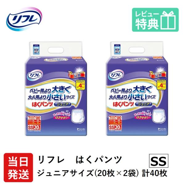 リフレ 大人用紙おむつ パンツ 介護 オムツ SS リフレ はくパンツ ジュニア SSサイズ 20枚...