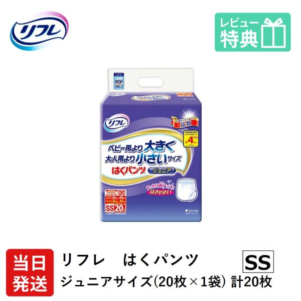 リフレ 大人用紙おむつ パンツ 介護 オムツ SS リフレ はくパンツ ジュニア SSサイズ 20枚...