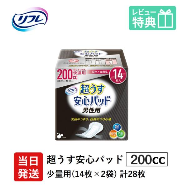 男性用 軽い尿漏れ パッド 200cc 28枚 リフレ 超うす 安心パッド 男性用 200cc 14...