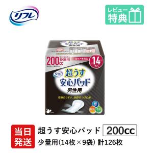 大人用紙おむつ 男性用 軽い尿漏れ パッド 200cc 126枚 リフレ 超うす 安心パッド 男性用 200cc 14枚×9袋 介護用 軽失禁パッド｜介護大人用紙おむつ通販専門店