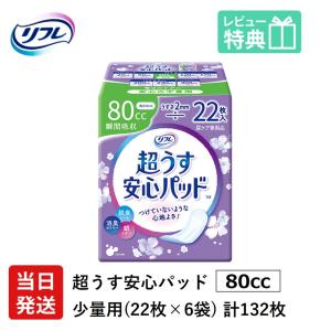 大人用紙おむつ リフレ 軽い尿漏れ用 パッド 80cc 132枚 リフレ 超うす 安心パッド 80cc 22枚×6袋 軽失禁パッド 介護用紙おむつ｜介護大人用紙おむつ通販専門店