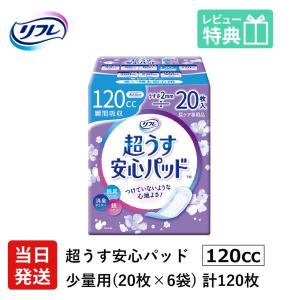 リフレ 超うす安心パッド 多い時も安心用 120cc まとめ買いパック