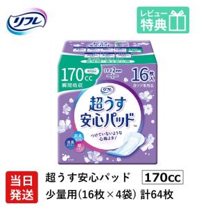 大人用紙おむつ リフレ 軽い尿漏れ用 パッド 170cc 64枚 リフレ 超うす 安心パッド 170cc 16枚×4袋 介護用紙おむつ 軽失禁パッド｜介護大人用紙おむつ通販専門店