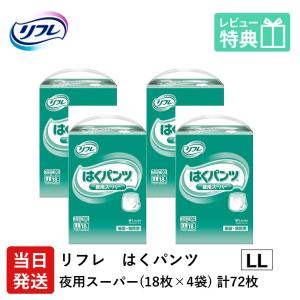 リフレ 大人用紙おむつ パンツ 介護 オムツ LL はくパンツ 夜用スーパー LLサイズ 20枚×4袋 ll オムツ 介護 大人用 紙おむつ 紙パンツ ぱんつ 女性用 男性用