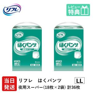 リフレ はくパンツ 大人用紙おむつ パンツ 介護 オムツ LL 夜用