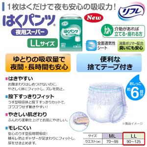 リフレ 大人用紙おむつ パンツ 介護 オムツ ...の詳細画像2