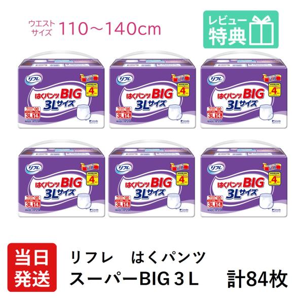 リフレ 大人用紙おむつ パンツ 介護 オムツ 3l はくパンツ スーパー BIG ３L 14枚 × ...