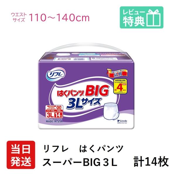 リフレ 大人用紙おむつ 大人用紙パンツ パンツ 介護 オムツ 3l はくパンツ スーパー BIG ３...