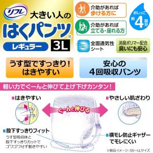リフレ 大人用紙おむつ 大人用紙パンツ パンツ...の詳細画像1