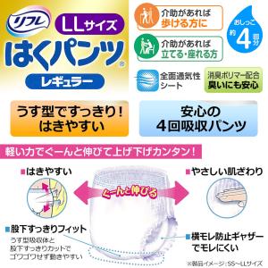 リフレ 大人用紙おむつ パンツ 介護 オムツ ...の詳細画像2