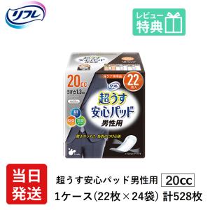 ライフリーさわやか男性用安心パッド20cc 男性用軽失禁パッド 26cm