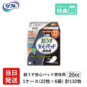 大人用紙おむつ 男性用 軽い尿漏れ パッド 20cc 132枚