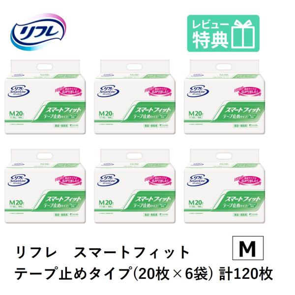 リフレ スマートフィット テープ止めタイプ Mサイズ 20枚×6袋 リブドゥコーポレーション