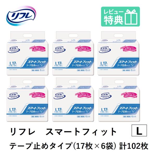 リフレ スマートフィット テープ止めタイプ Lサイズ 17枚×6袋 リブドゥコーポレーション