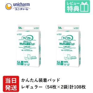 ライフリー 大人用紙おむつ 尿とりパッド ユニ・チャーム G