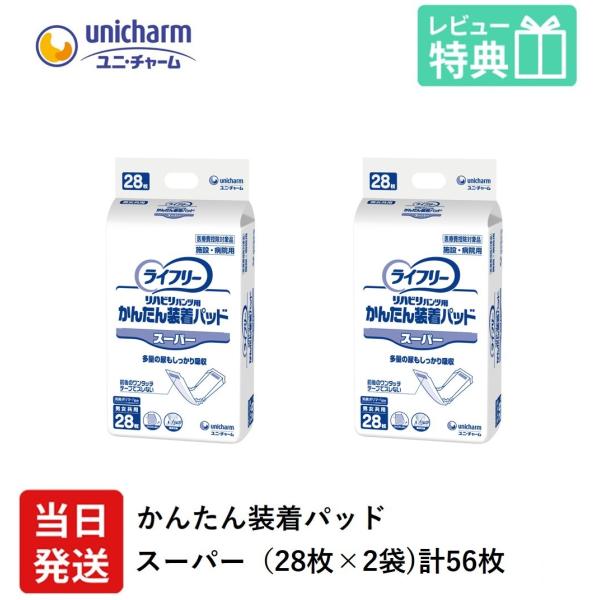 大人用紙おむつ 尿とりパッド ユニ・チャーム Gライフリー かんたん 装着 パッド スーパー 28枚...