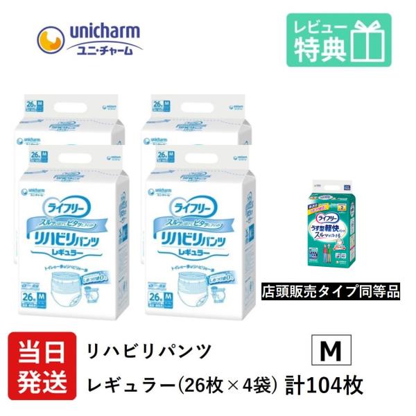 Gライフリー リハビリパンツ レギュラー Mサイズ 26枚×4袋 ユニチャーム 大人用 紙 おむつ ...