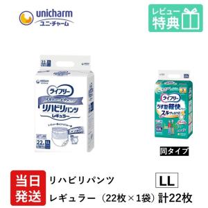 ライフリー 大人用紙おむつ 尿とりパッド 尿漏れパッド ユニ・チャーム