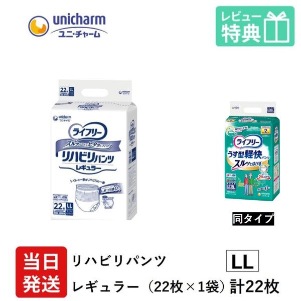 Gライフリー リハビリパンツ レギュラー LLサイズ 22枚×1袋 ユニチャーム 大人用 紙 おむつ...