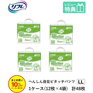 「まとめ買いで10％OFF」大人用紙おむつ パンツ型おむつ 当日発送 リフレ へんしん自在ピタッチパンツ LLサイズ 12枚×4袋 業務用｜itto-store