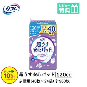 リフレ 超うす安心パッド 230㏄ 24枚入 9パック セット 尿 尿ケア 新品 リフレ 超うす安心パッド 230cc まとめ買いパック【リブドゥ】 ( 24枚