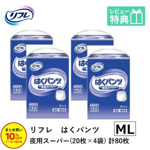 「まとめ買いで10％OFF」大人用紙おむつ パンツ型おむつ 当日発送 リフレ はくパンツ 夜用スーパー MLサイズ 20枚×4袋｜itto-store