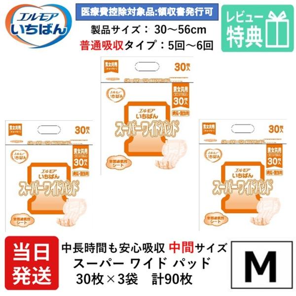 【当日発送】 エルモア いちばん 尿とりパッド 大人用紙おむつ 尿取りパッド 介護 パッド スーパー...